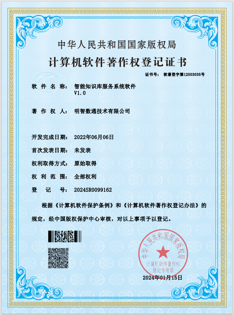智能知识库服务系统软件