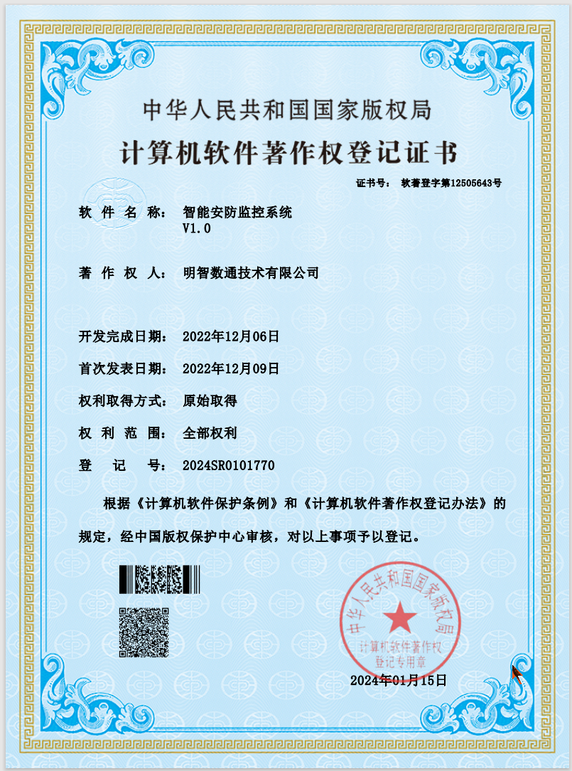 智能安防监控系统