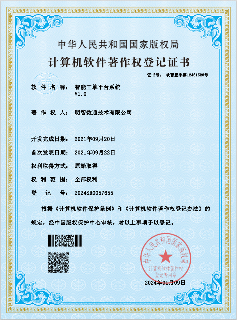 智能工单平台系统