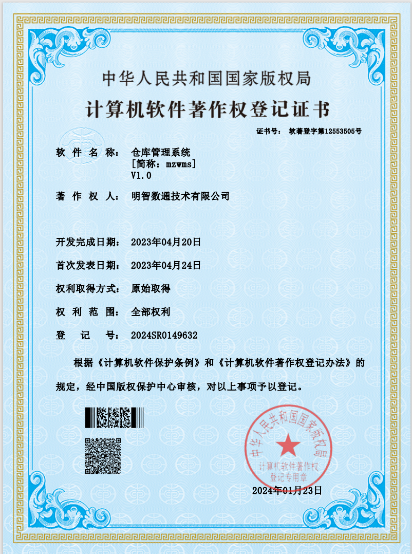 仓库管理系统